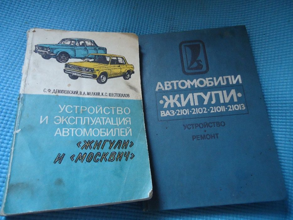 Книги СССР Жигули - фото и схемы .Отличное состояние .