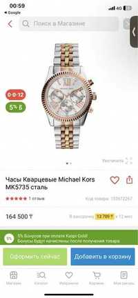 Часы женские Michael Kors MK 5735 сталь.