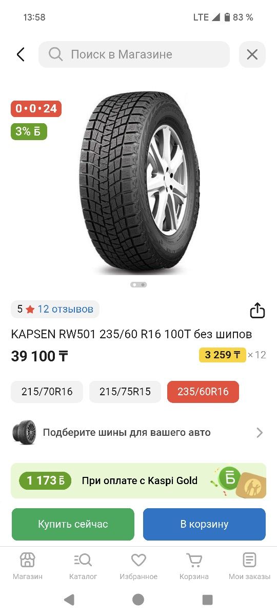 Продам зимнюю резину
