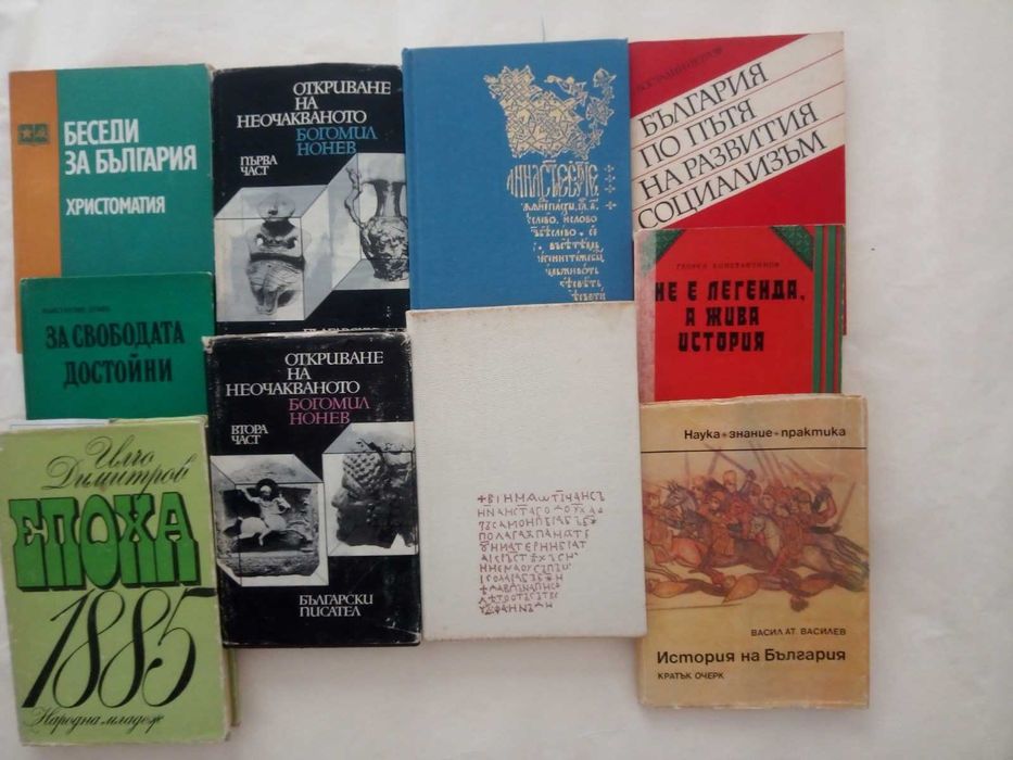 Книги за историята от древността до новото време