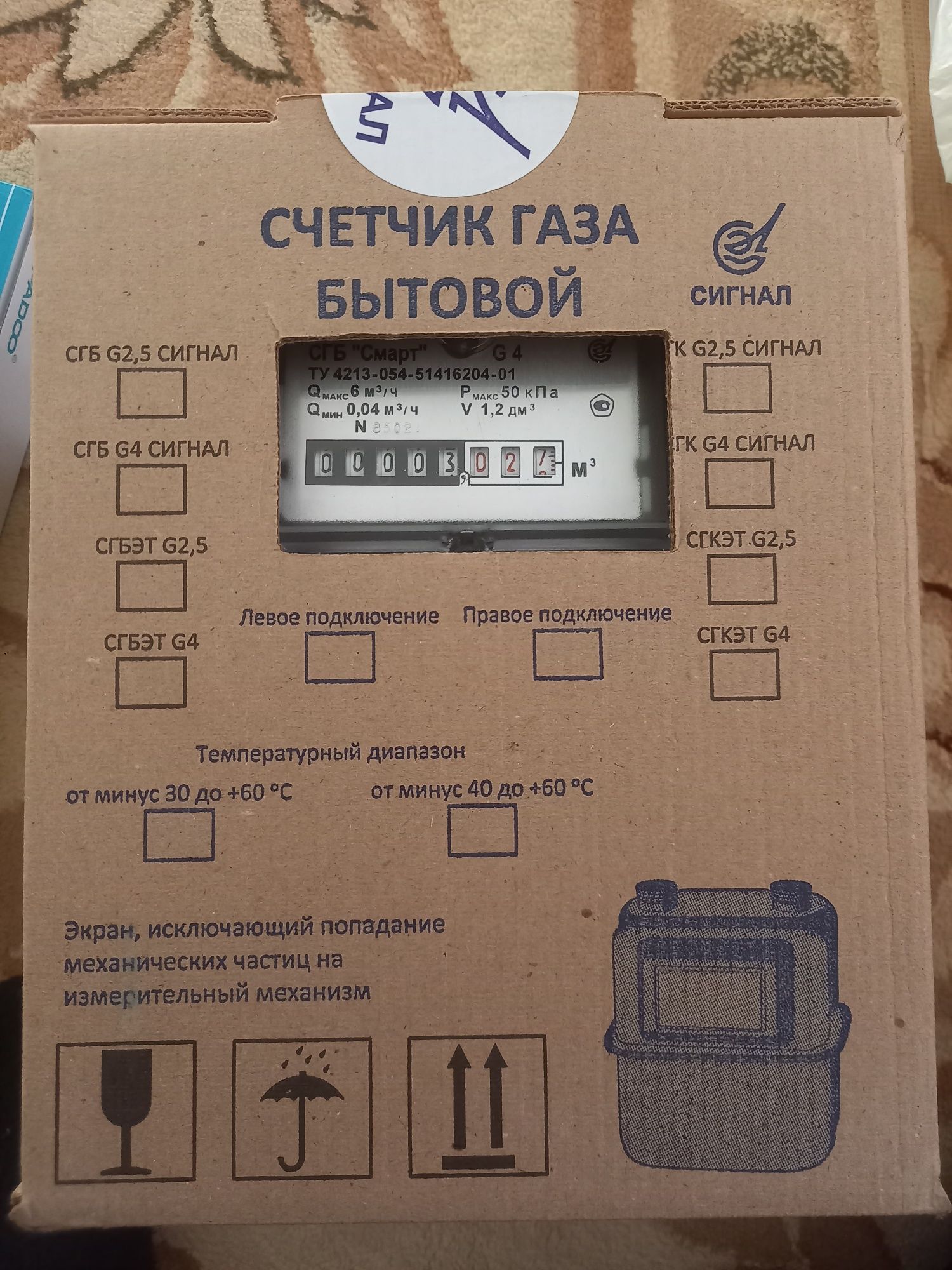 Счетчик газа СГБ "Смарт"