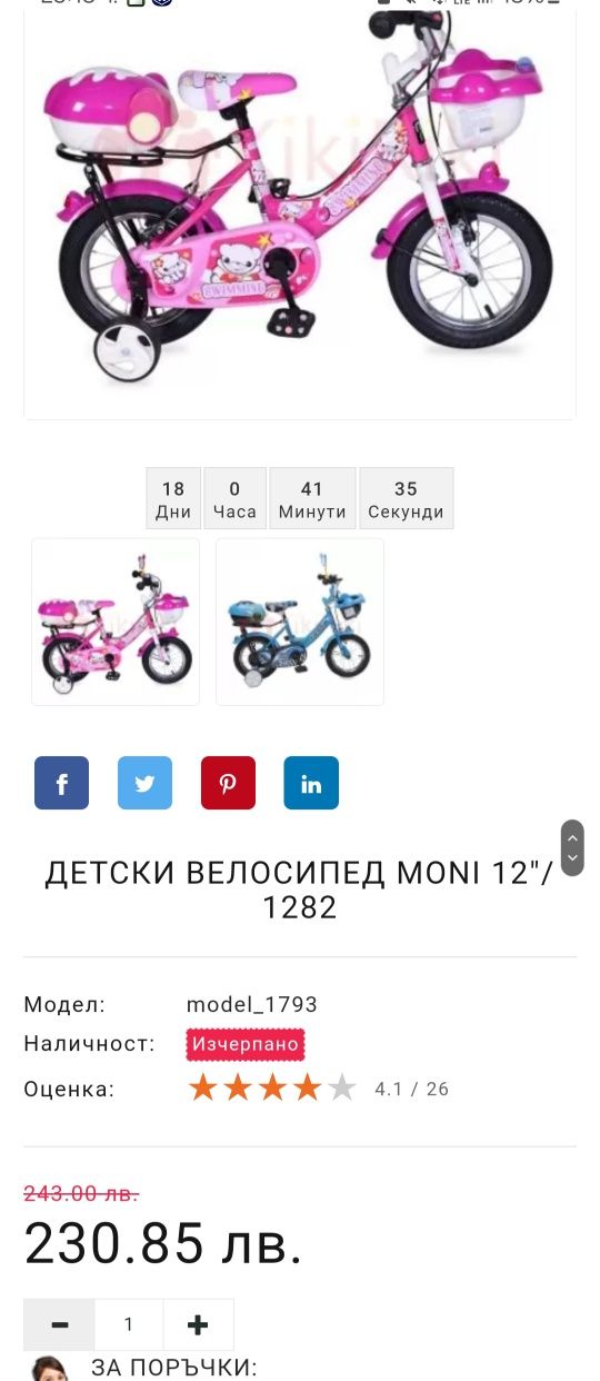 Детско колело велосипед