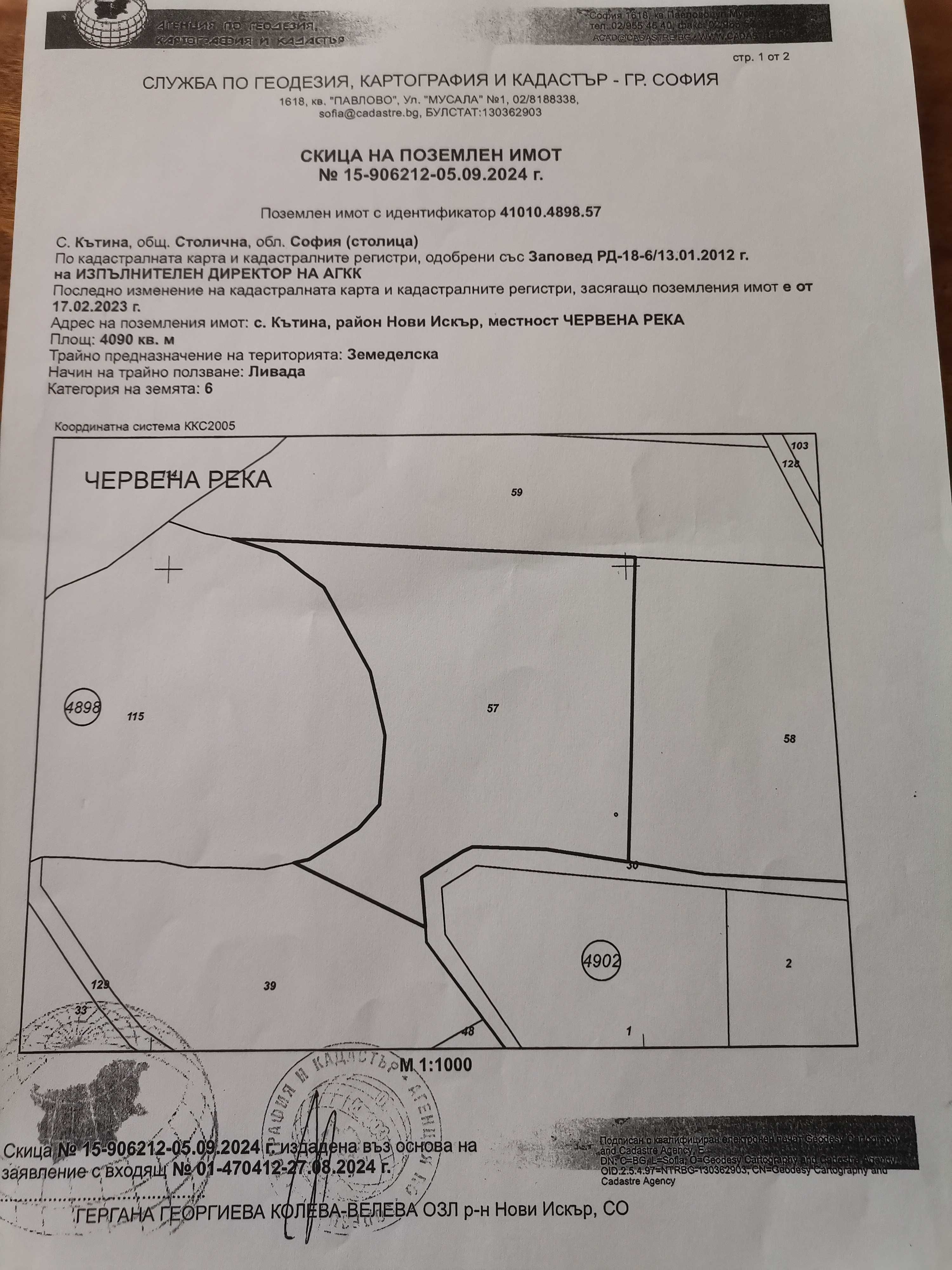 Земеделски имот с отлична локация в Кътина