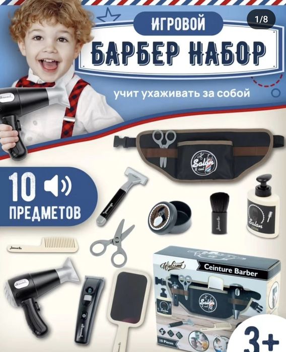 Барбер набор парикмахер детский новый в коробке