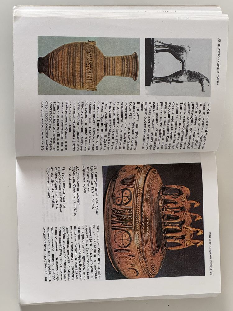 Книги за изкуството/Антично, Първобитно и Фотография/Цена Заедно