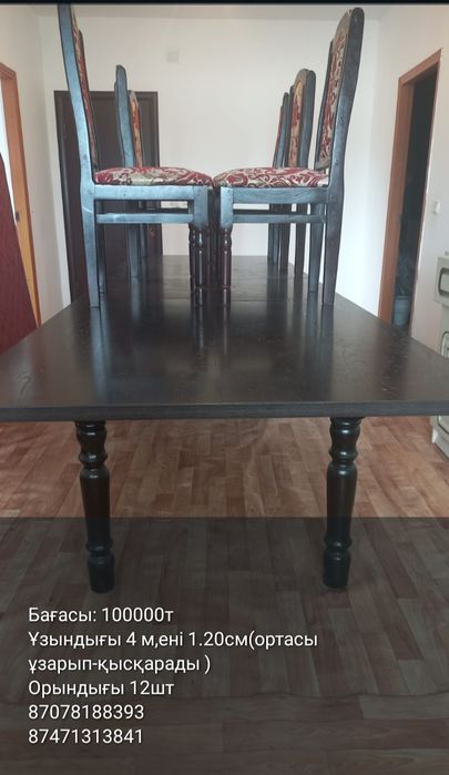 Стол и стулья қонақ бөлмеге