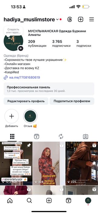 Готовый бизнес мусульманская одежда