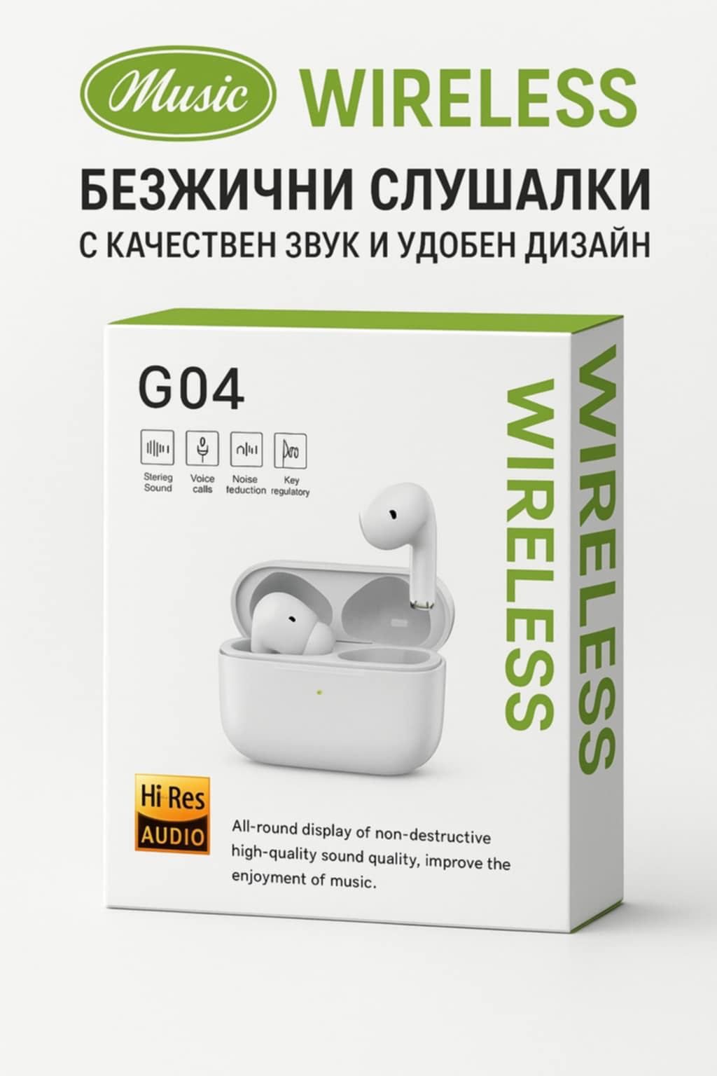 Безжични слушалки