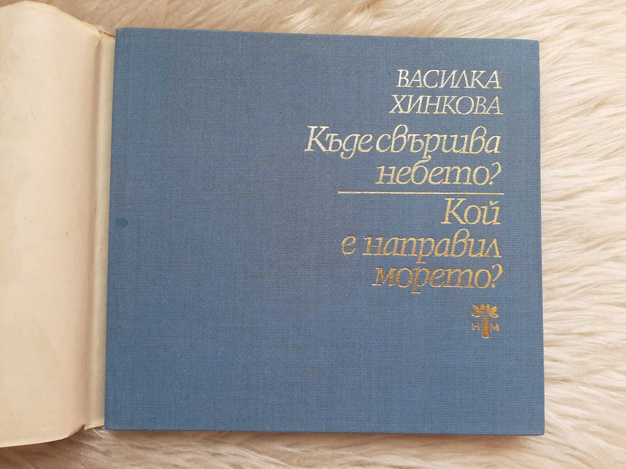 Татко Барба и други детски книжки 1982 - 1988 г.