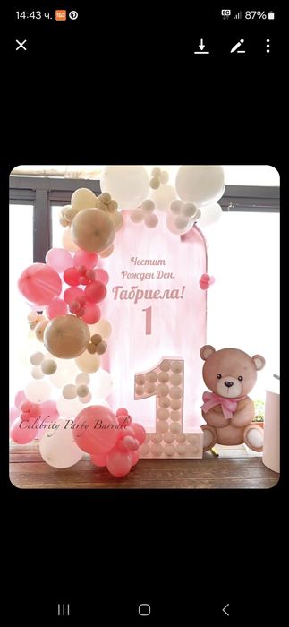 Украса за рожден ден, погача, кръщене и др.