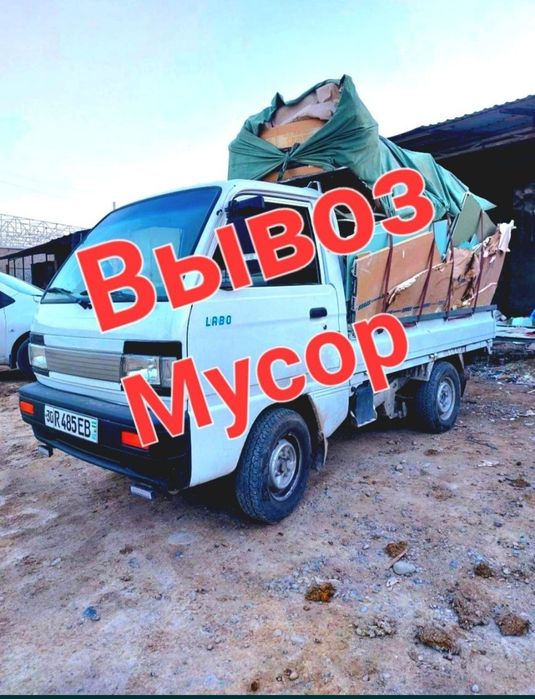 Мусор олиб кетиш Вывоз мусора мусир ташиш хизмати Муср ташиш