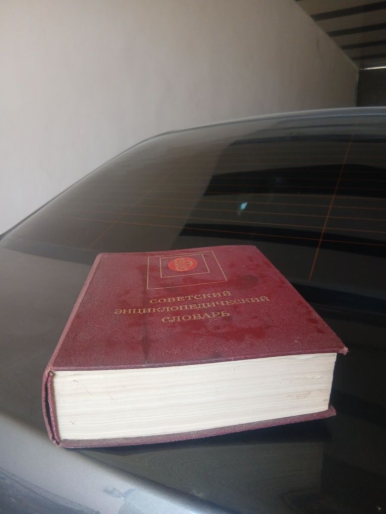 Продается словарь