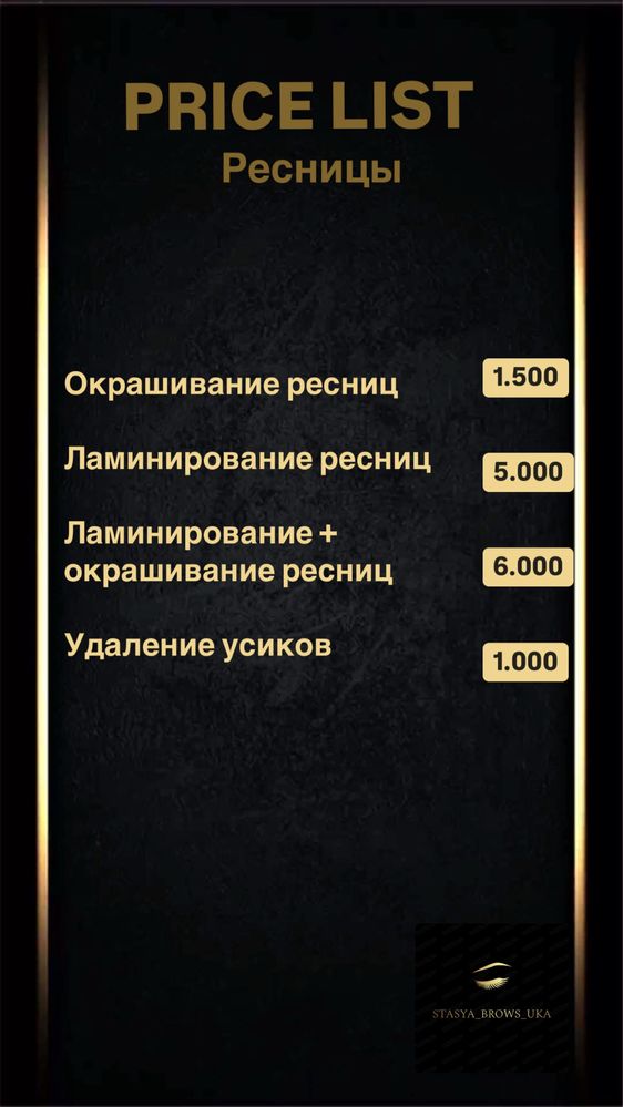 Ламинирование бровей и ресниц  | Уход, форма, стиль | Запись открыта