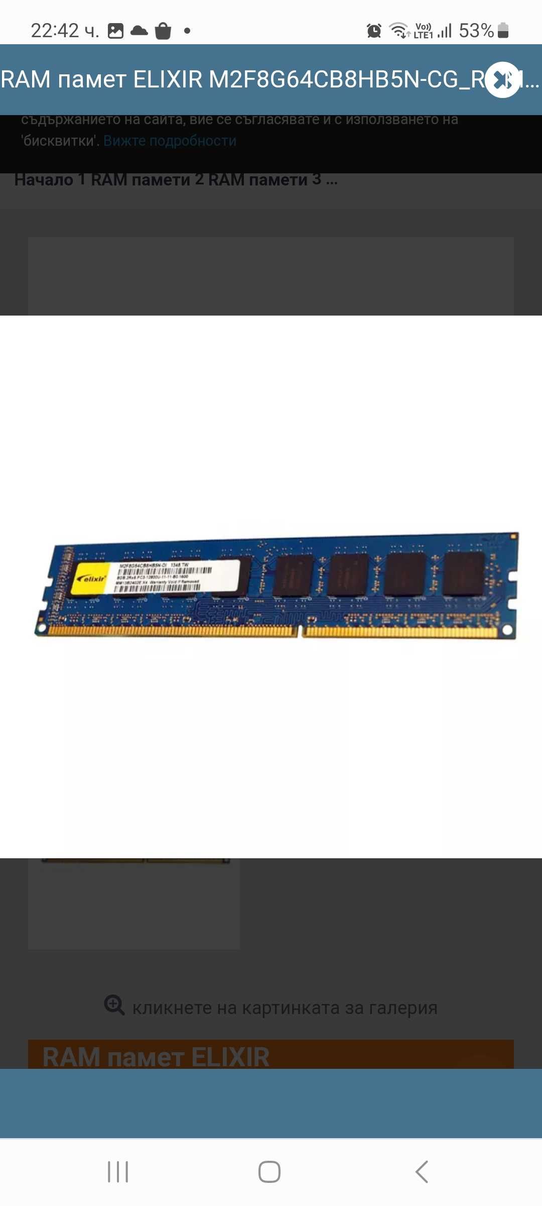 RAM памет ELIXIR 8gb