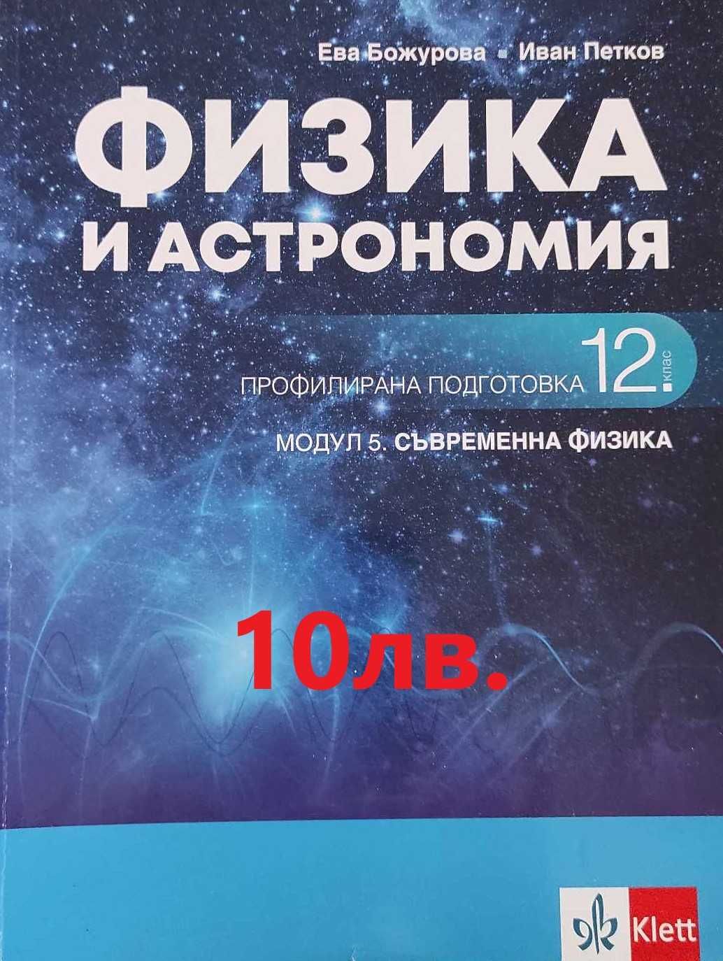 Учебници за 12 клас МГ " Гео Милев"