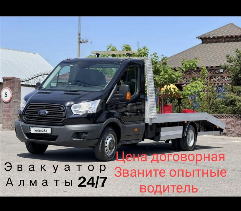 Эвакуатор 24/7 Партал от 5000