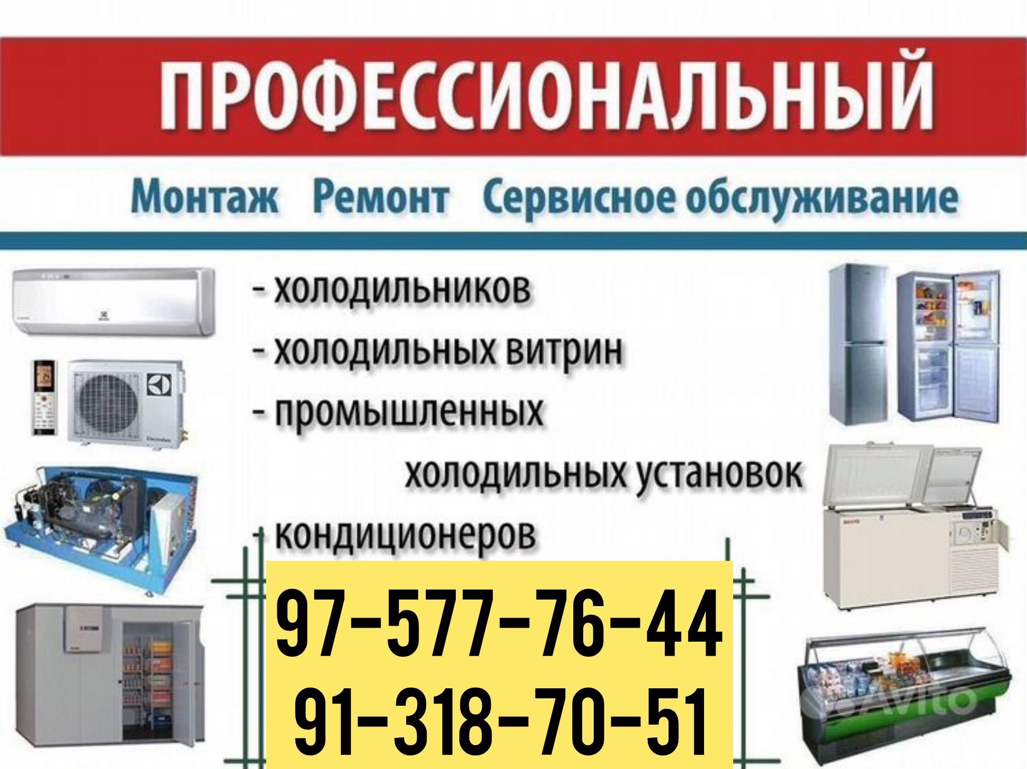 Ремонт и установка кондиционеров и холодильников