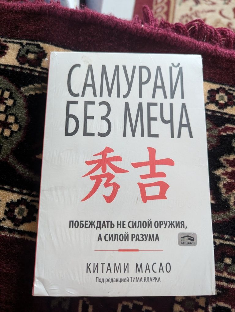 Самурай без меча