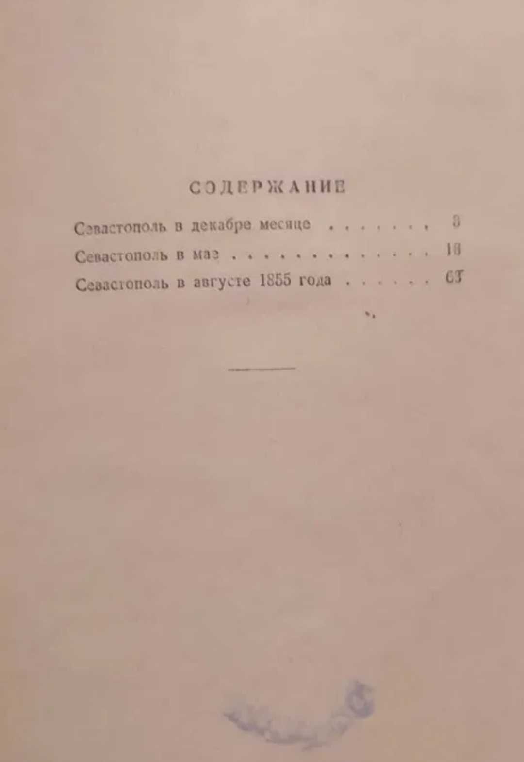 Явдат Ильясов, Вильгельм Гауф, Л.Н. Толстой- Анна Каренина