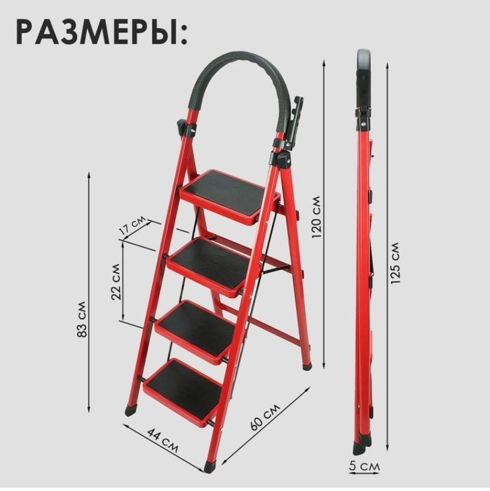 Стремянка антискользящее покрытие Стремянка Лестница 4 ступени