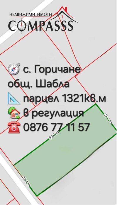 с. Горичане, общ. Шабла, парцел в регулация 12782.30евро!