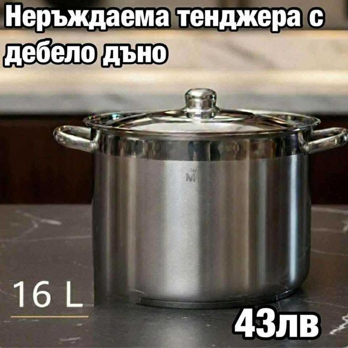 Неръждаеми тенджери