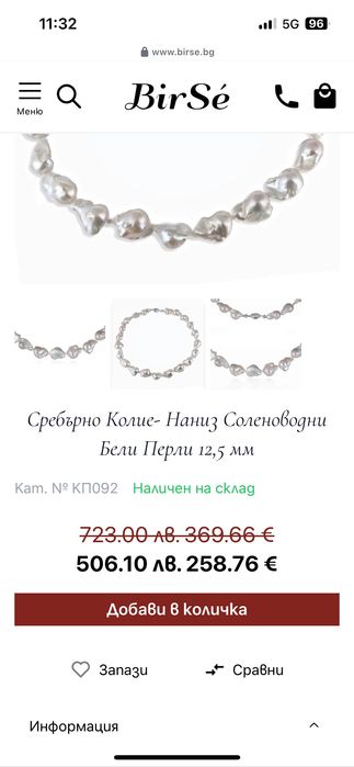 Колие от естествени барокови перли