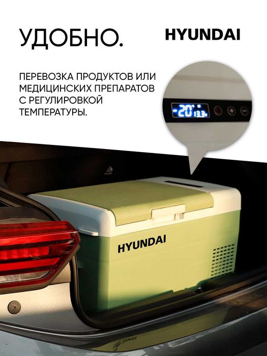 Автомобильный холодильник HYUNDAI 20 литров из Первых рук Гарантия 3 г