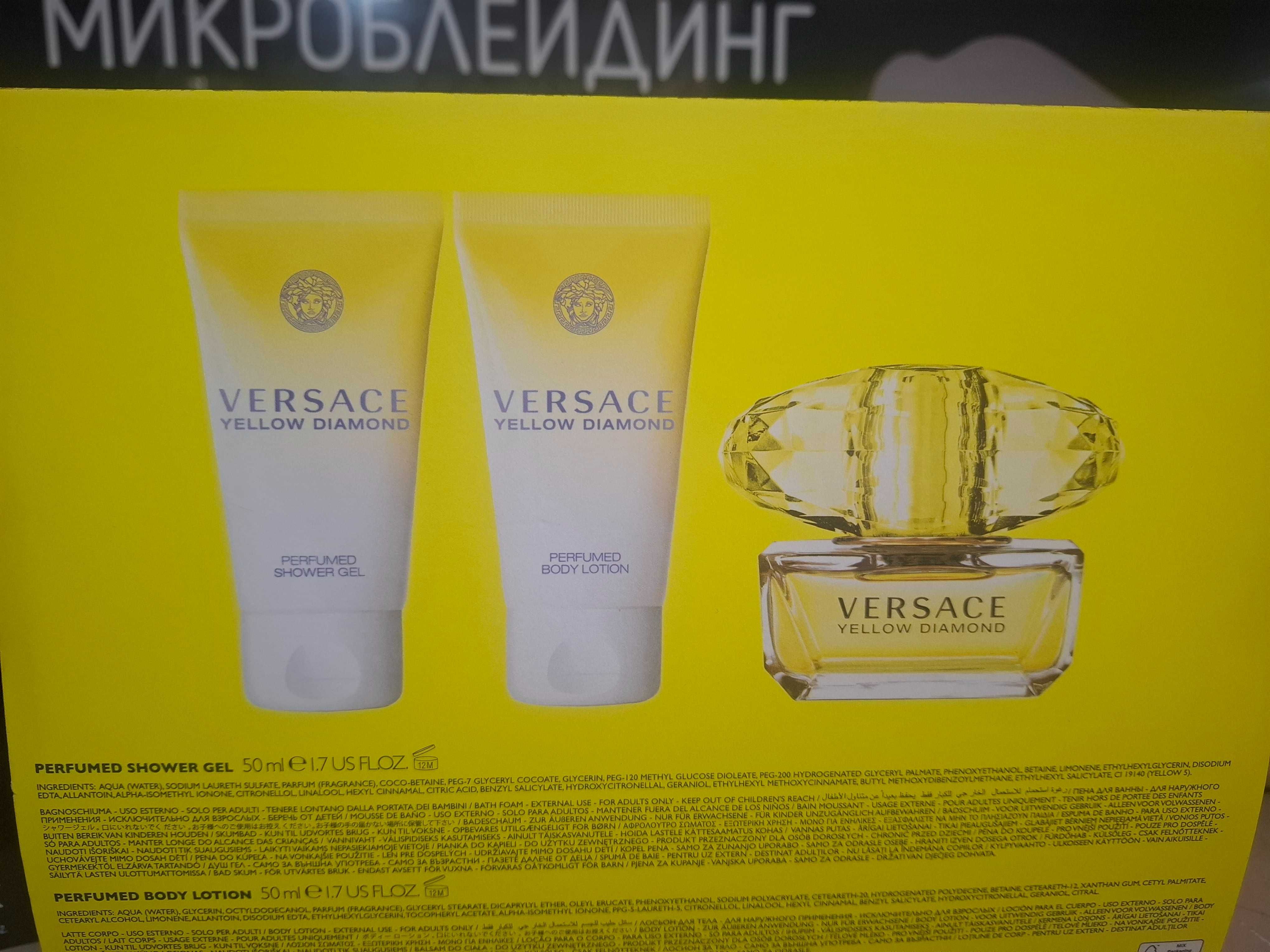Парфюмен комплект Versace Yellow, нов