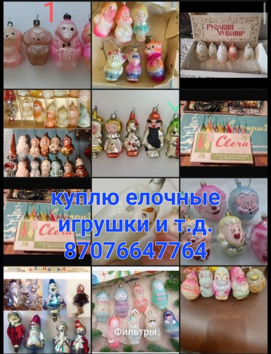 Ёлочные игрушки и т.д.