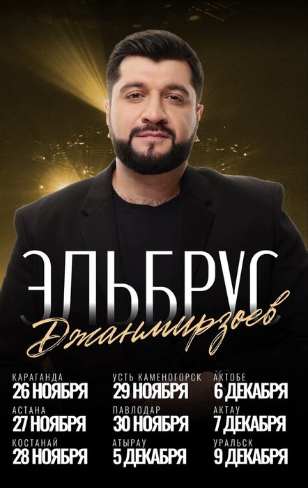 бил ет на концерт