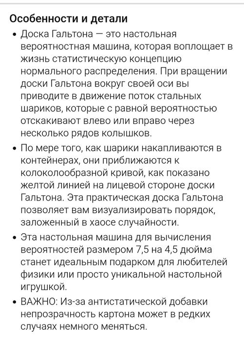 Доска Гальтона- это настольная вероятностная машина