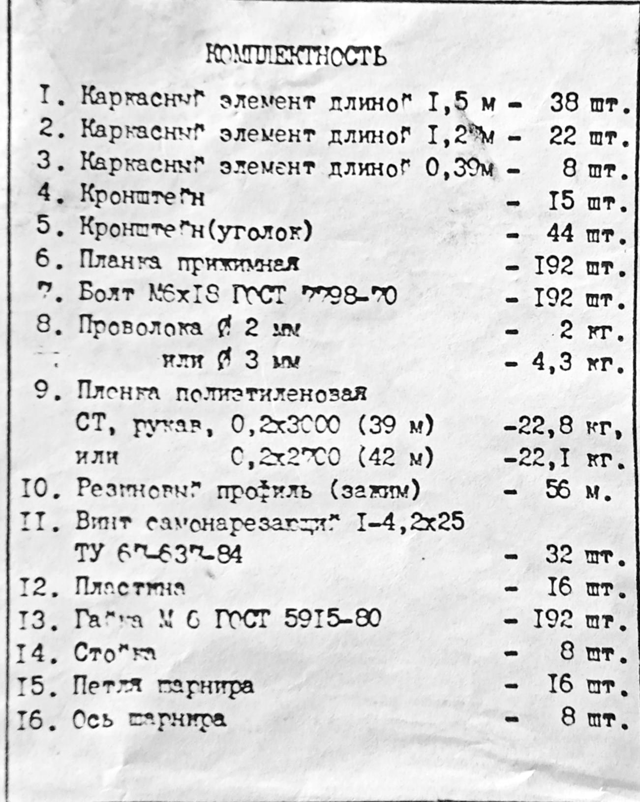Продаёт теплица садовая в наличии 2 комплекта