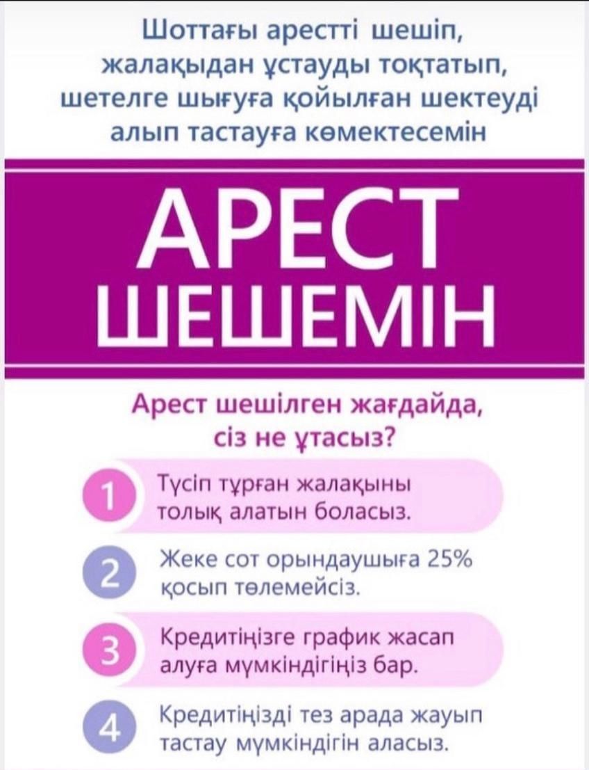 Арест, ЕГОВ, график, ипотека