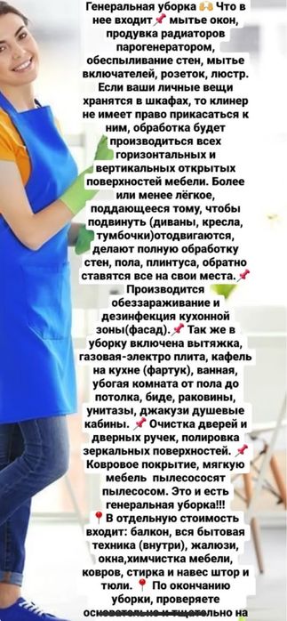 Клининговая кампания