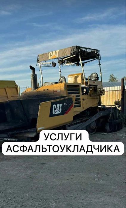 Асфальтоукладчик