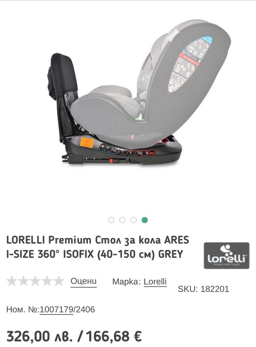 Lorelli Стол за кола ARES i-Size
ISOFIX (40-
150см.)