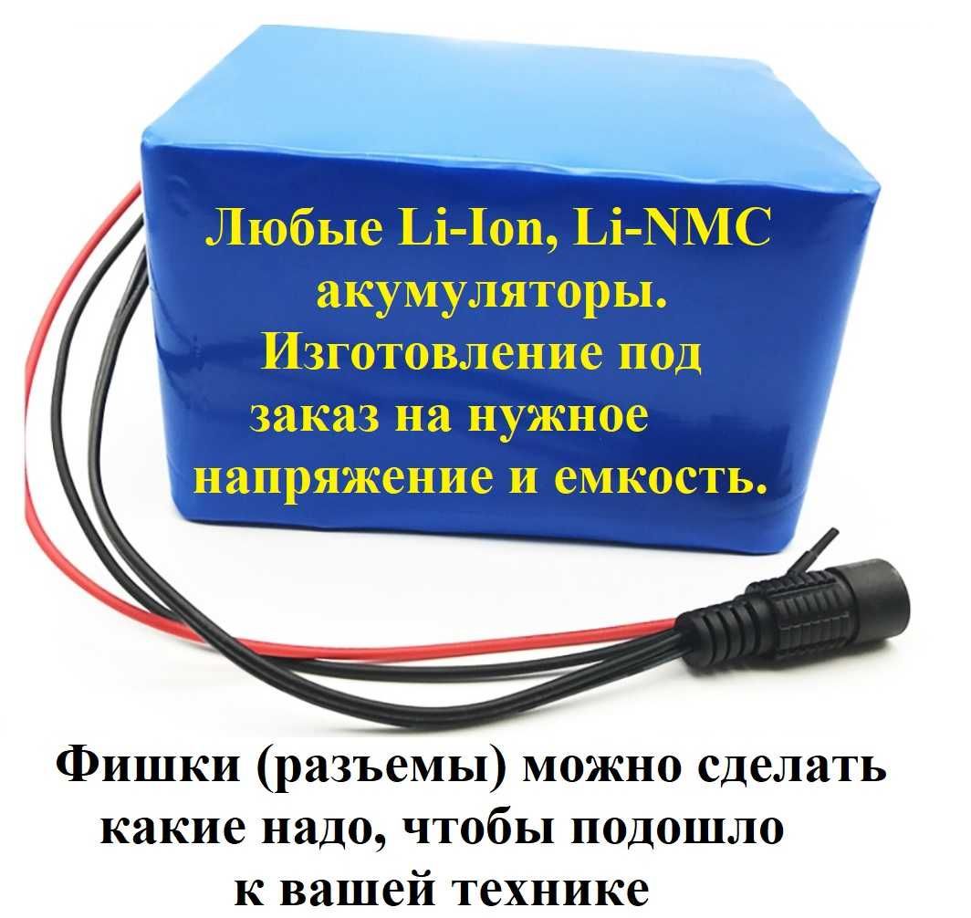 Аккумулятор литиевый Li-NMC для эл. лодок, и т д на 14.4В, 106Ач