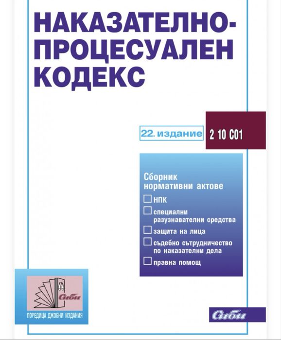 Продавам чисто нови - НПК и НК