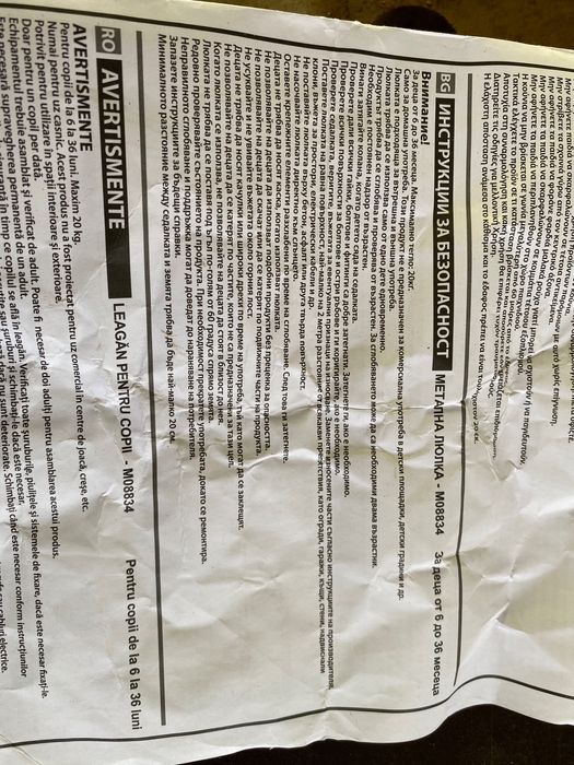 Детска люлка от 6 до 36 месеца