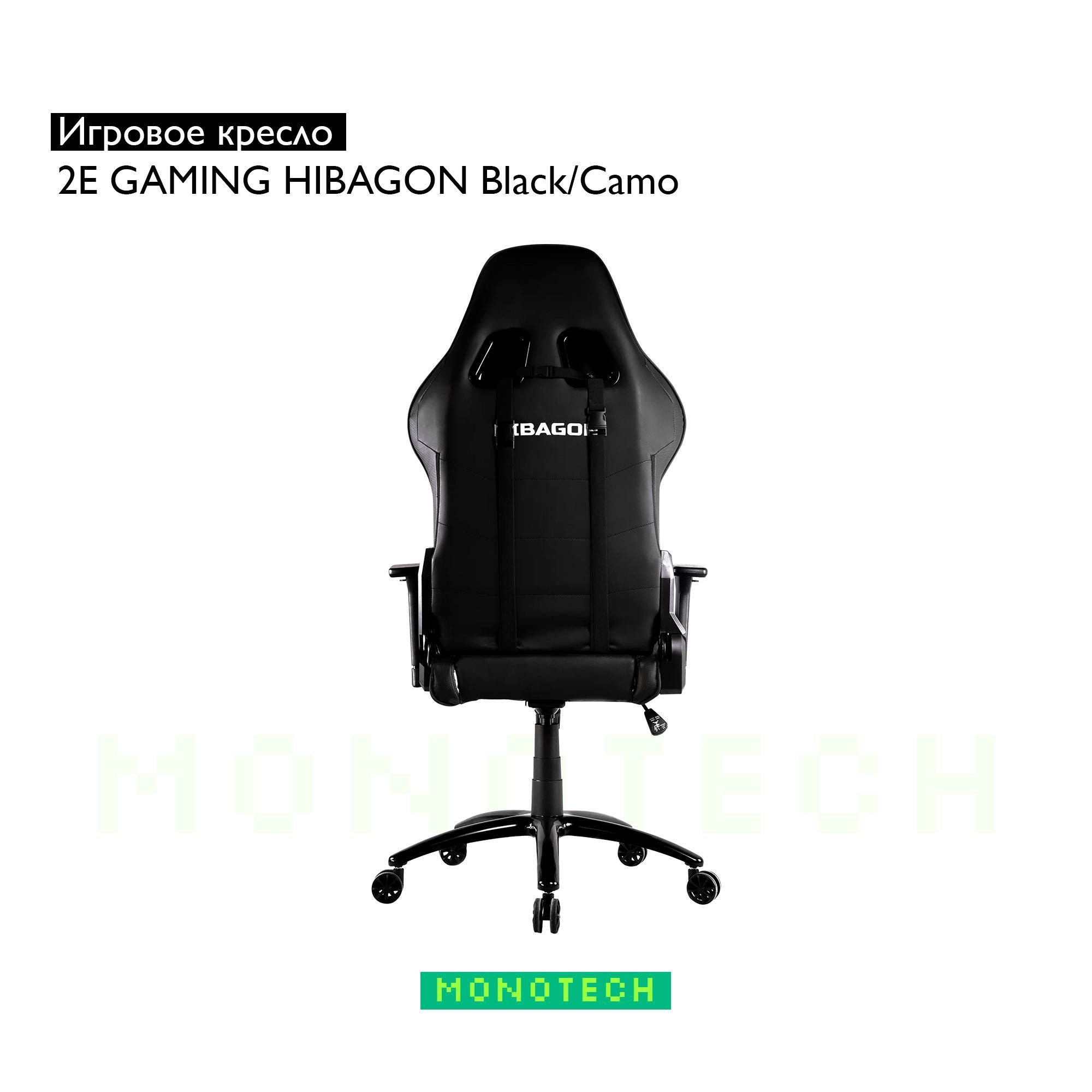 Игровое кресло 2E Gaming HIBAGON Black/Camo