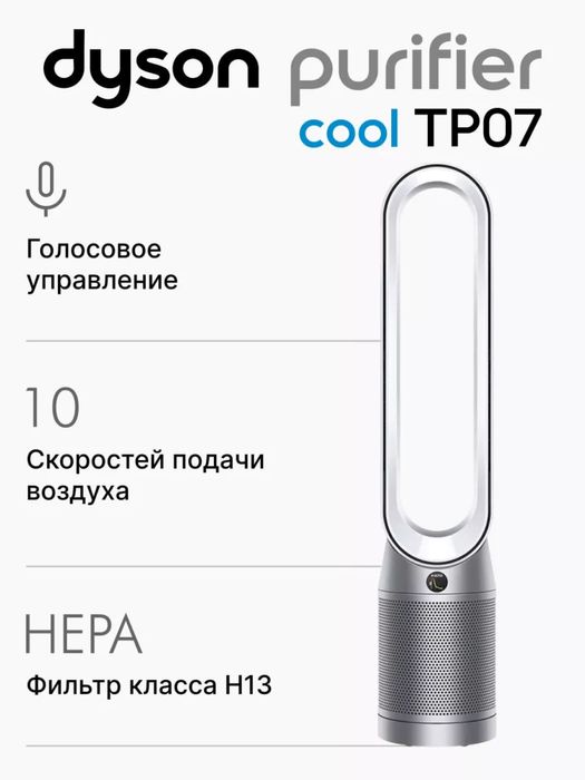 Новый Dyson TP07! Бесплатная Доставка!