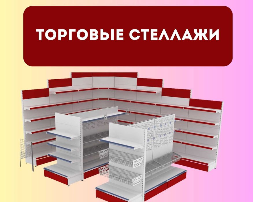 Металлический стеллаж сборный, торговые стеллажи, железная мебель shts