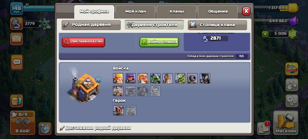 Аккаунт клэш оф клан