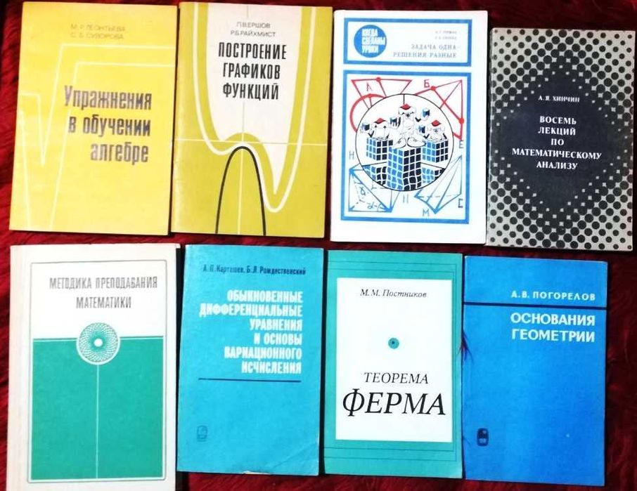 Математическа литература на руски език