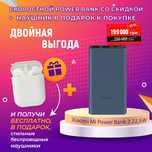 Супер Выгодно 2в1. Xiaomi Mi Power Bank 3 22,5W со скидкой + наушники