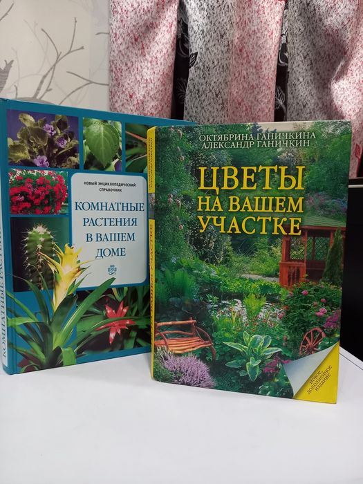 Книги для любителей цветов