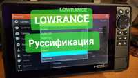 Руссификация эхолотов Lowrance,  установка русского языка