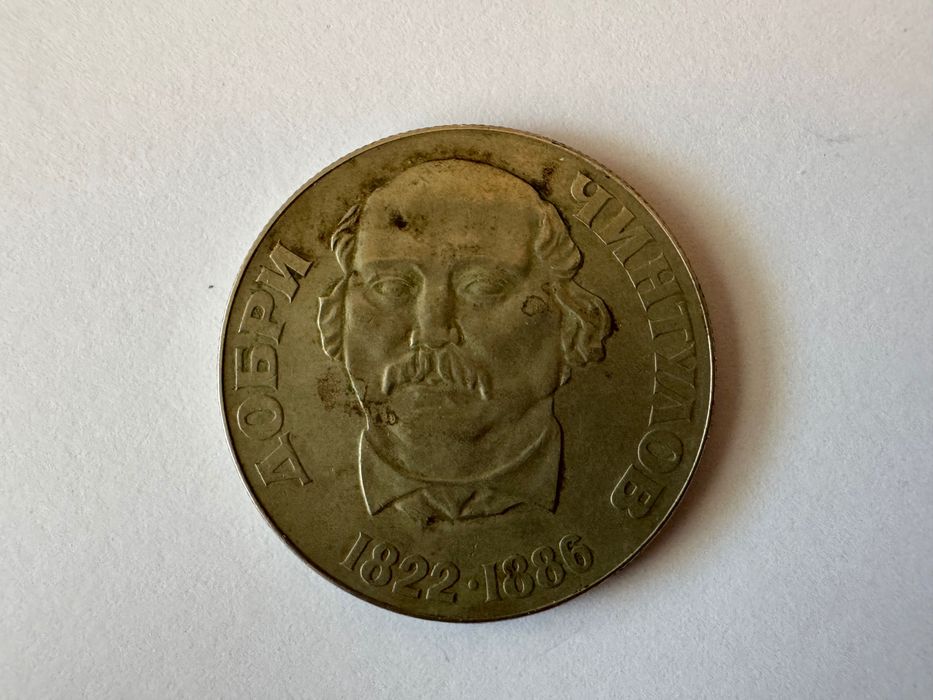 2 лева от 1972 г