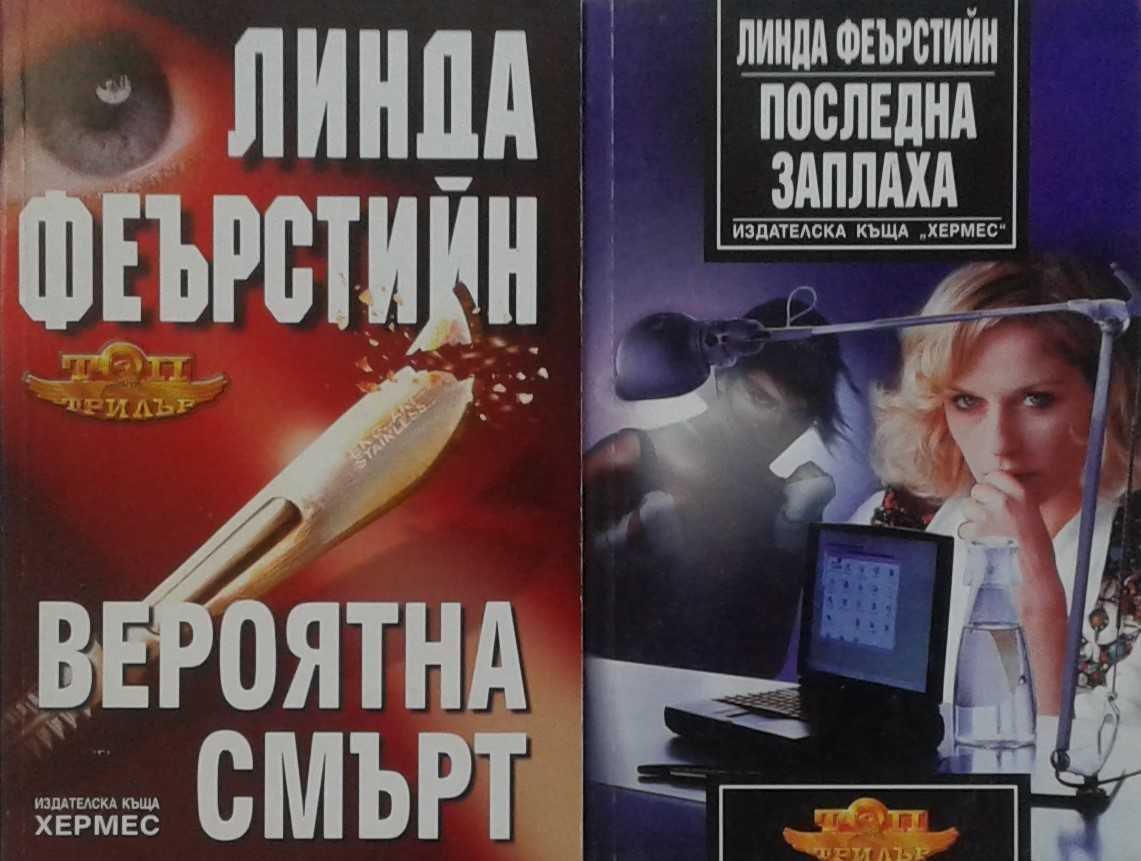 Трилъри и криминални романи – 09: